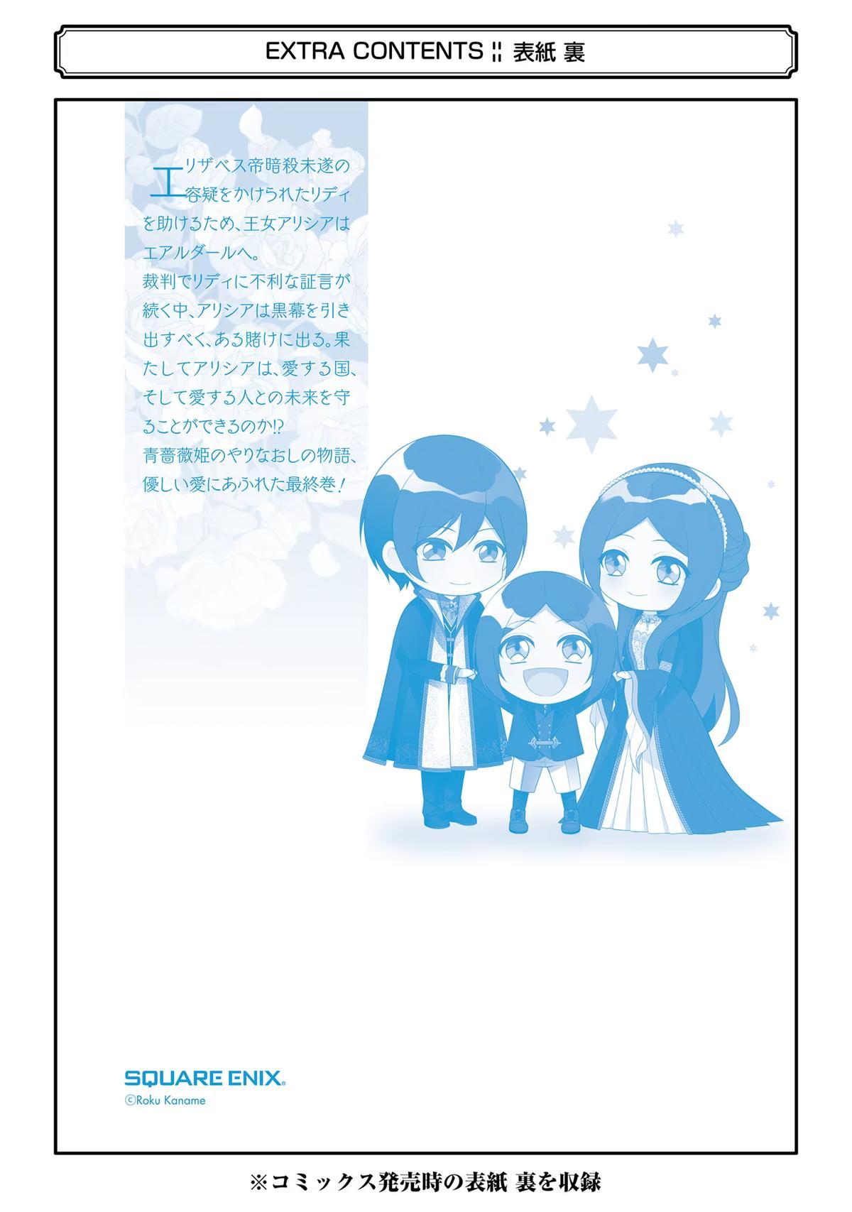 Princess Blue Rose And Rebuilding Kingdom - Chapter 34.5