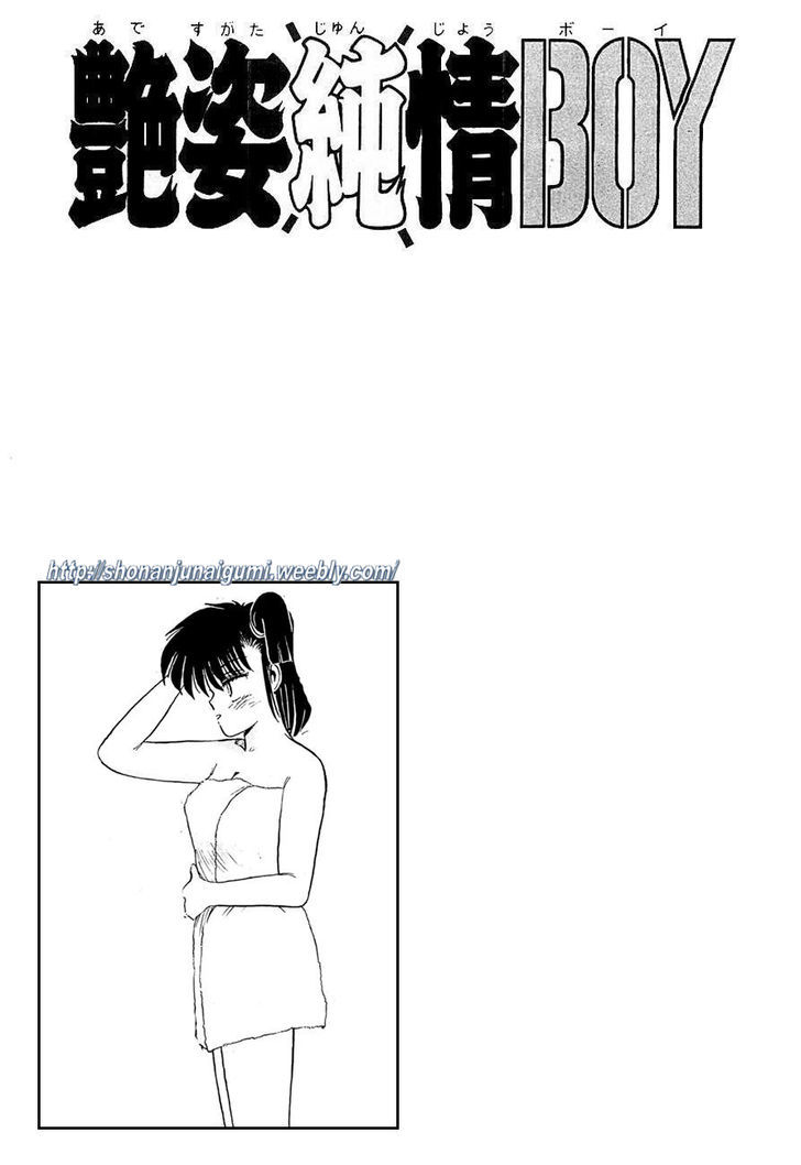 Adesugata Junjou Boy - Chapter 21 : An Extreme Lady