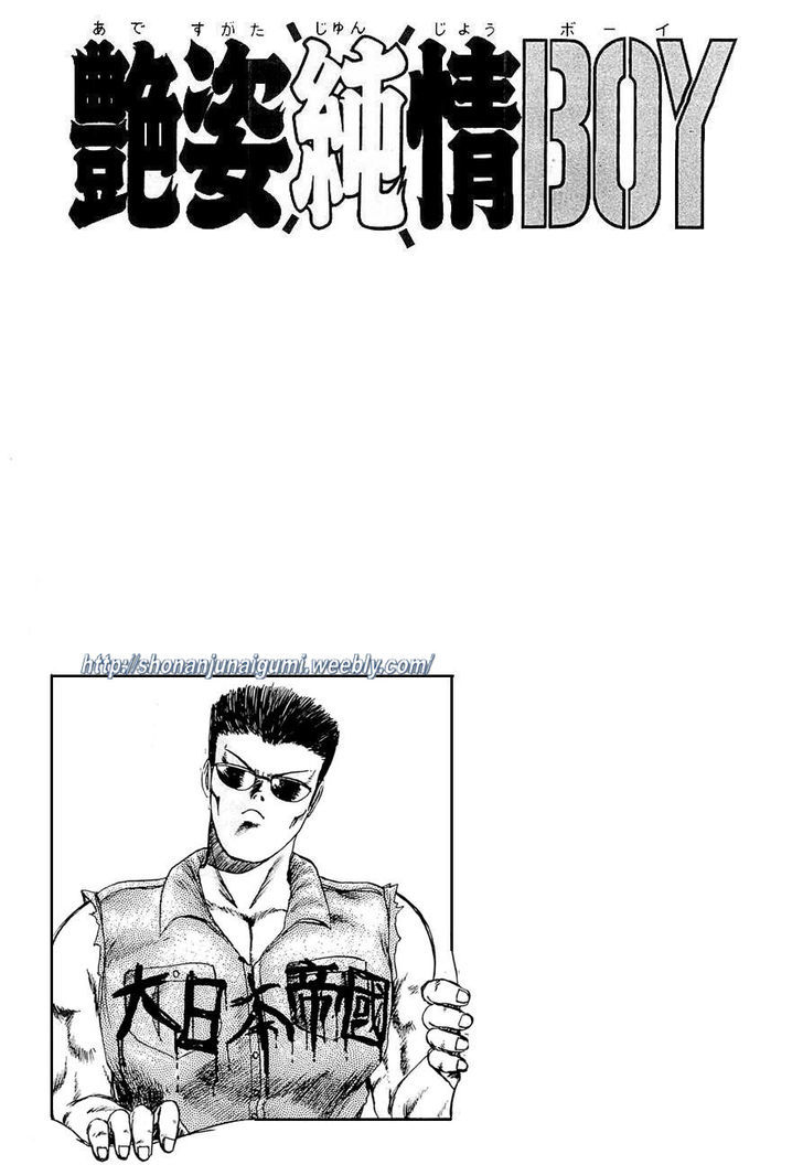 Adesugata Junjou Boy - Chapter 24 : Code Name Hiromi