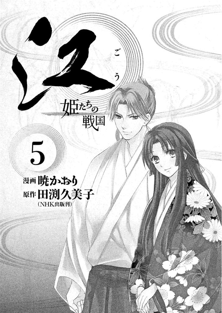 Gou - Himetachi No Sengoku - Vol.5 Chapter 15 : Becoming A Mother