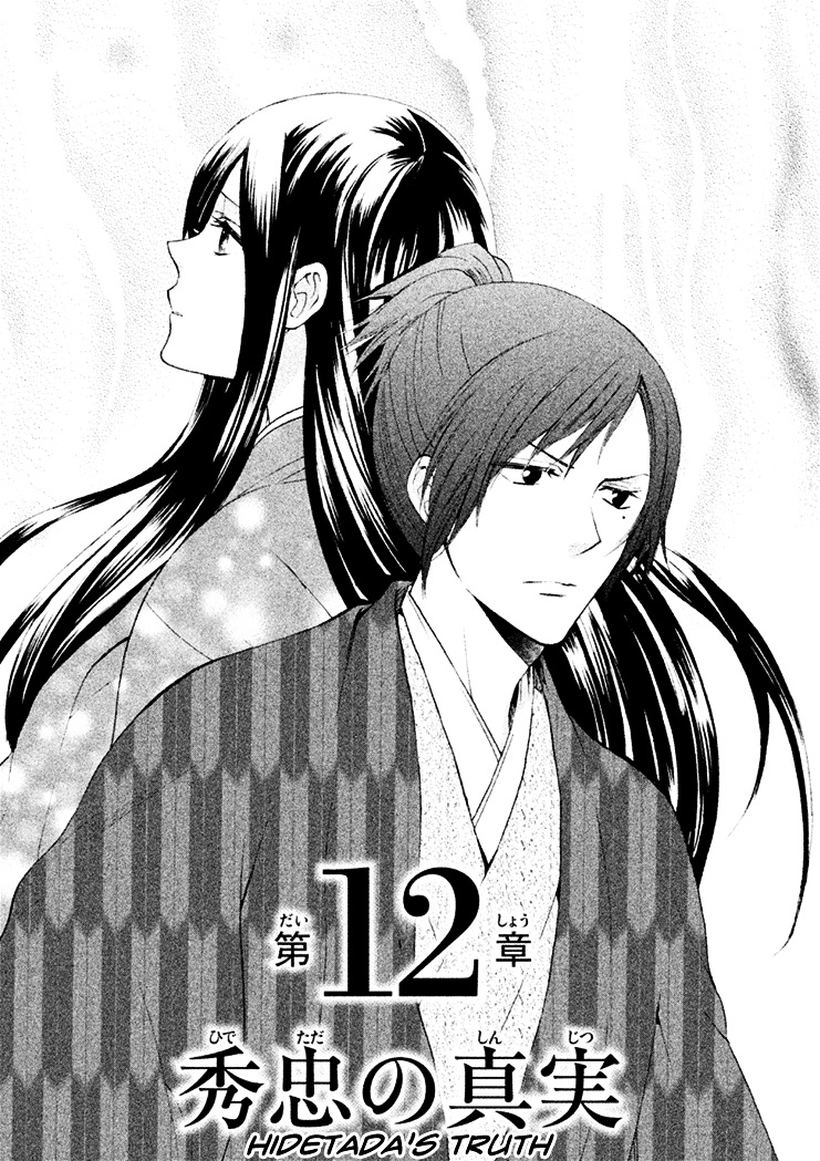 Gou - Himetachi No Sengoku - Vol.4 Chapter 12 : Hidetada's Truth