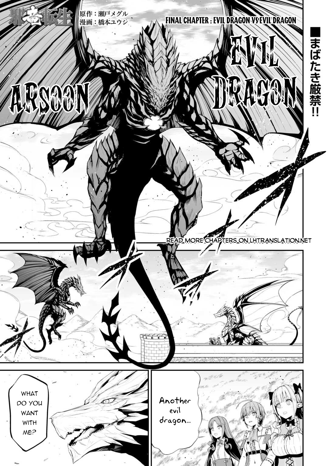 Jaryuu Tensei - Chapter 47: Evil Dragon Vs Evil Dragon