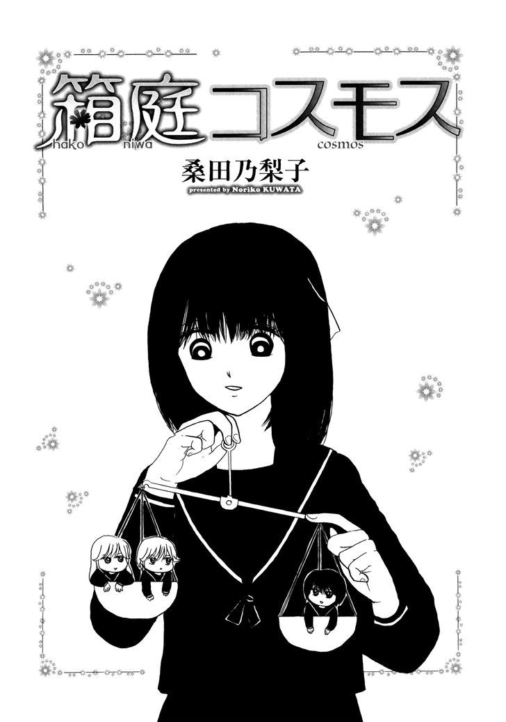 Hakoniwa Cosmos - Vol.1 Chapter 6