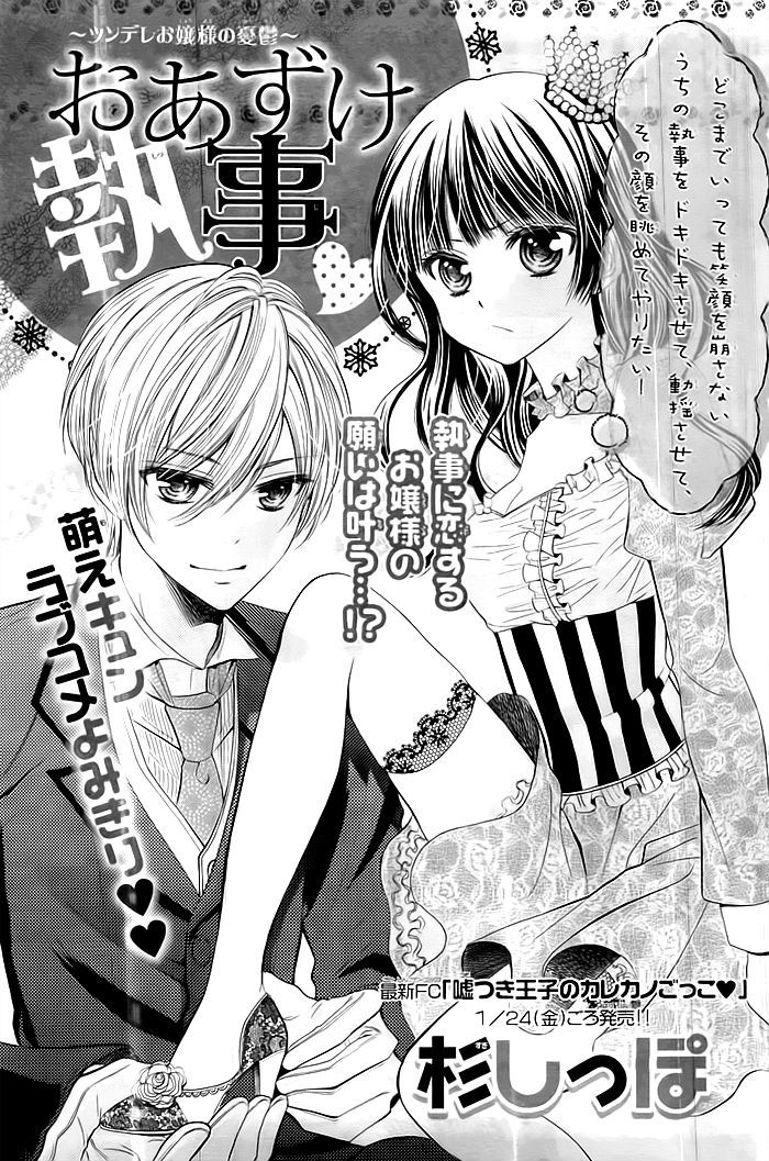 Oazuke Shitsuji (Sugi Shippo) - Chapter 1 : Oneshot