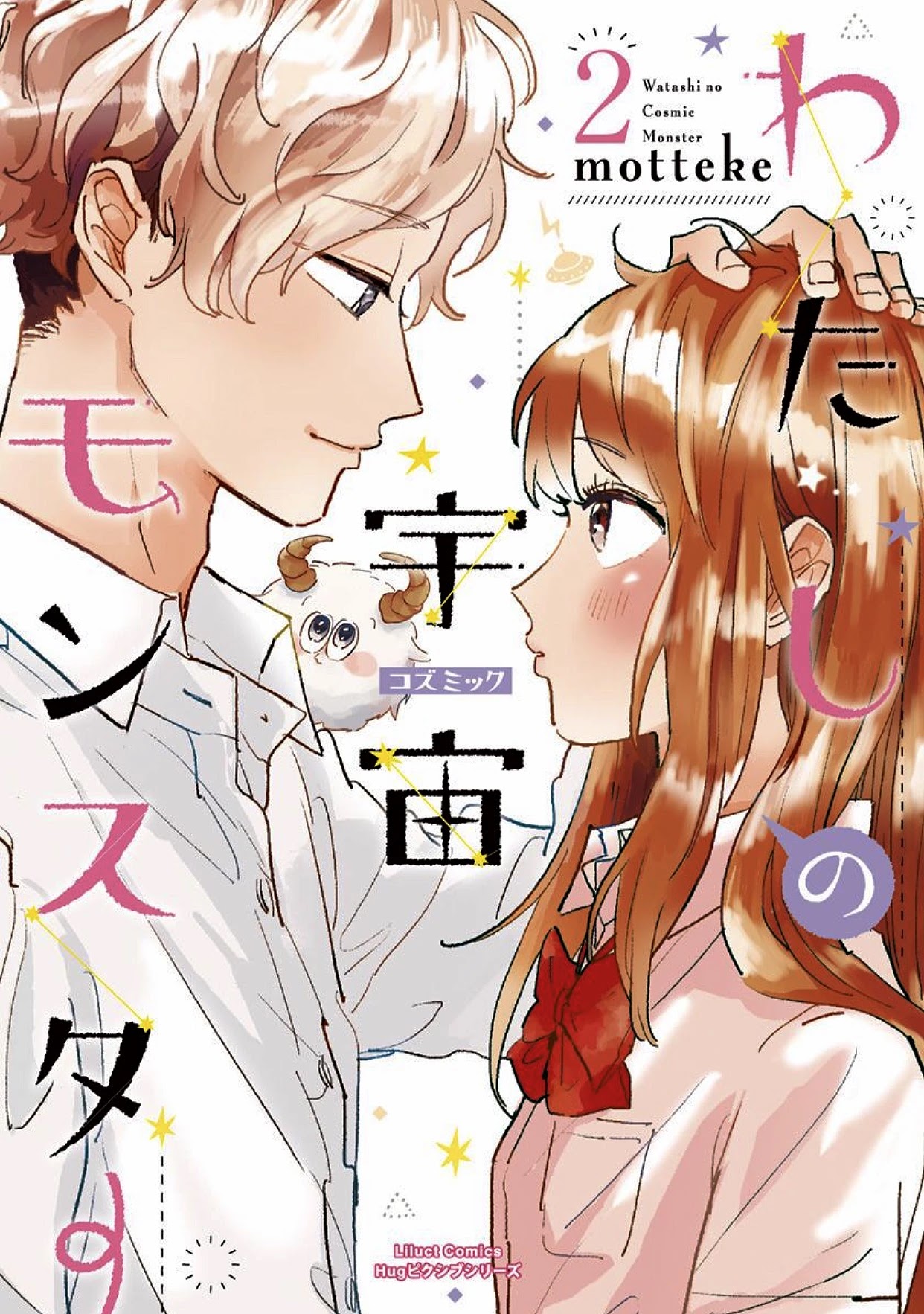 Watashi No Cosmic Monster - Chapter 6