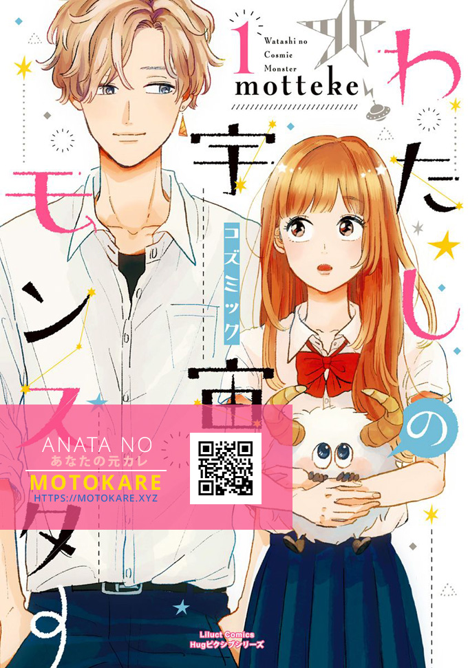 Watashi No Cosmic Monster - Chapter 2