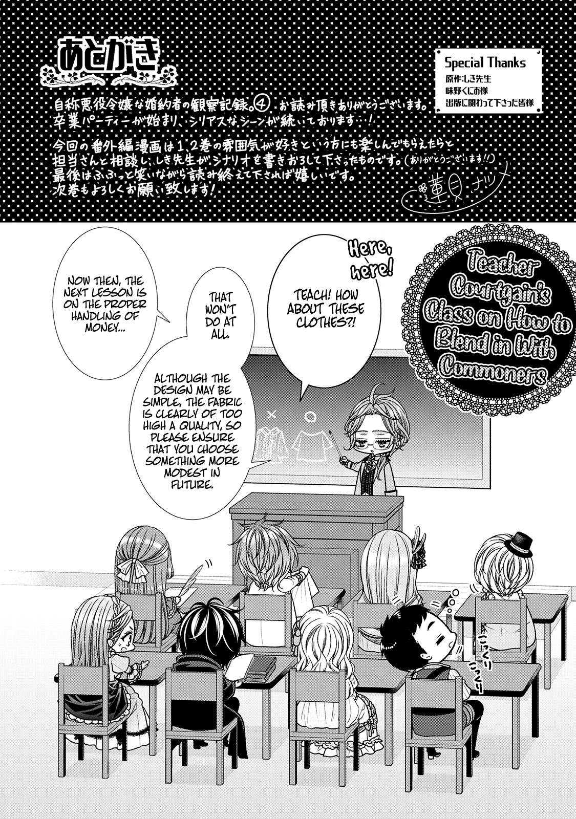 Fiancée’s Observation Log Of The Self-Proclaimed Villainess - Vol.4 Chapter 22.5: Omake