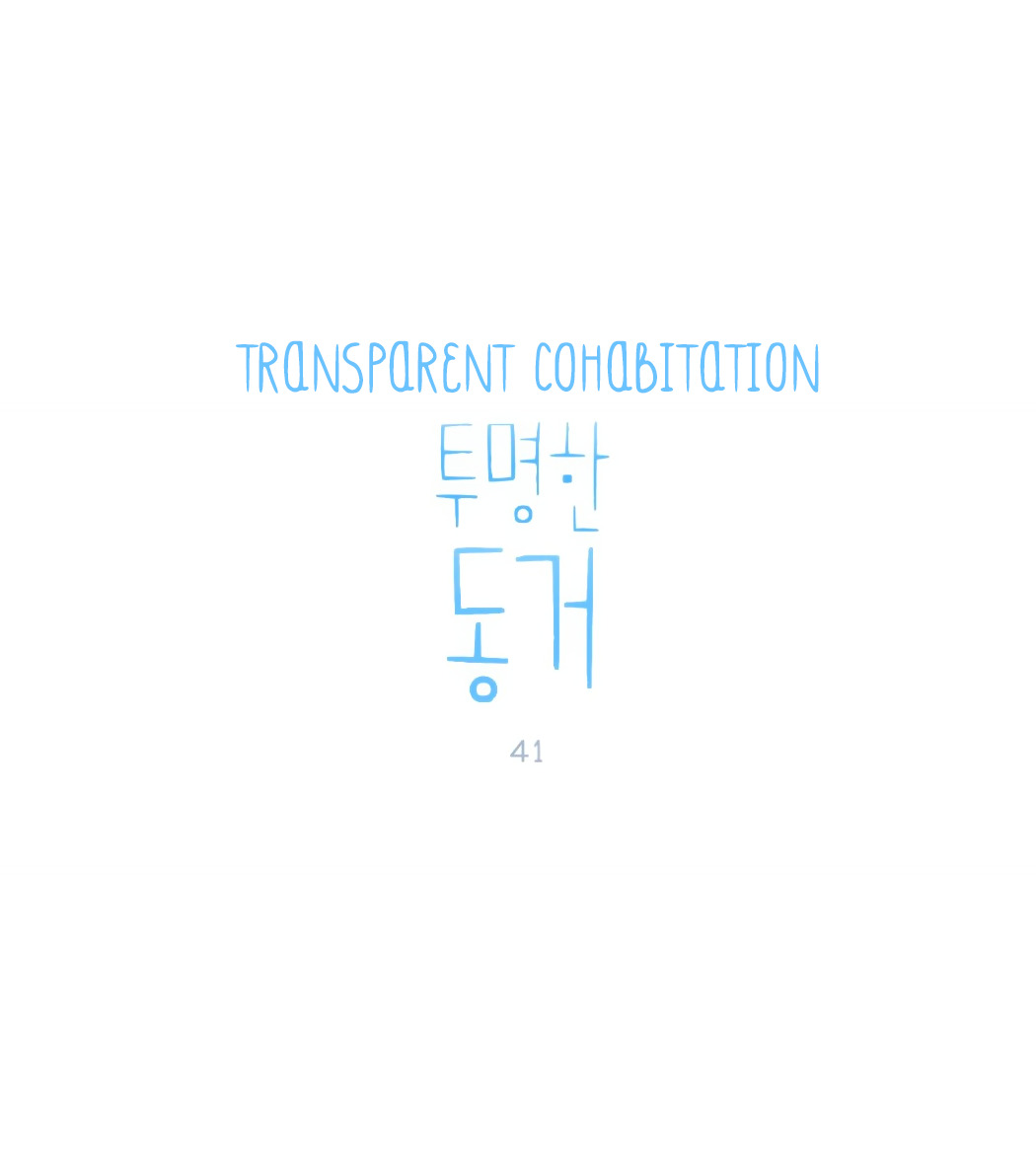 Transparent Cohabitation - Chapter 41 : Sincerity