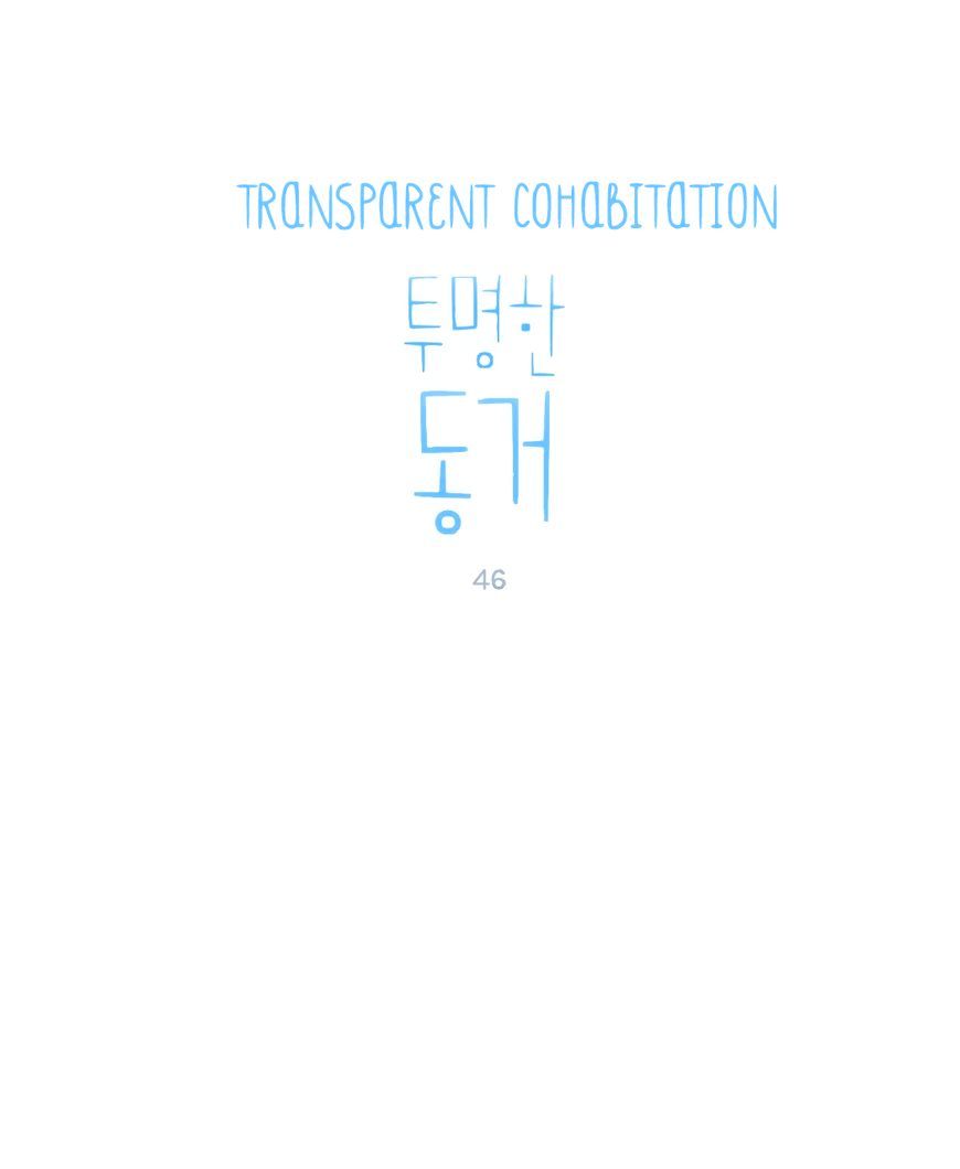 Transparent Cohabitation - Chapter 46 : Send Off