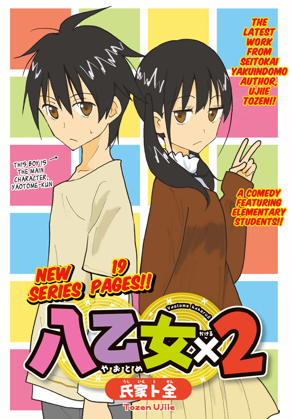 Yaotome X 2 - Vol.1 Chapter 1: A Transfer Student In May