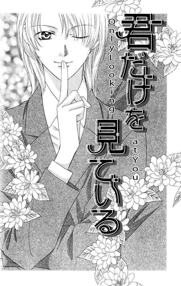 Hitomi No Mukougawa - Vol.1 Chapter 2