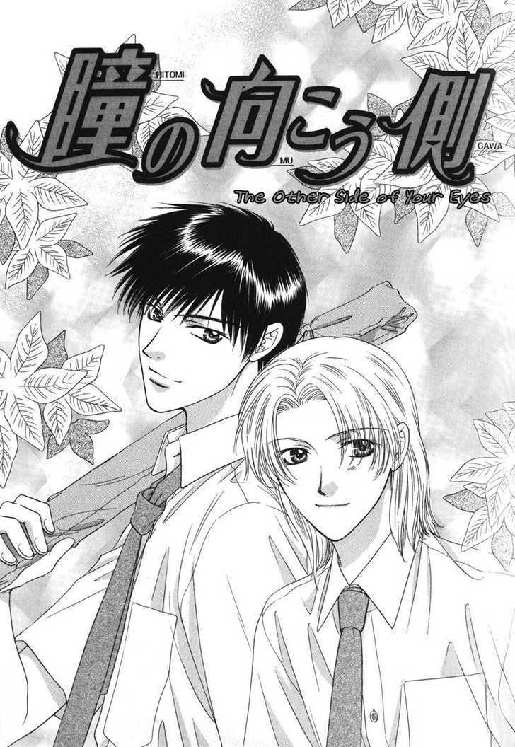 Hitomi No Mukougawa - Vol.1 Chapter 3