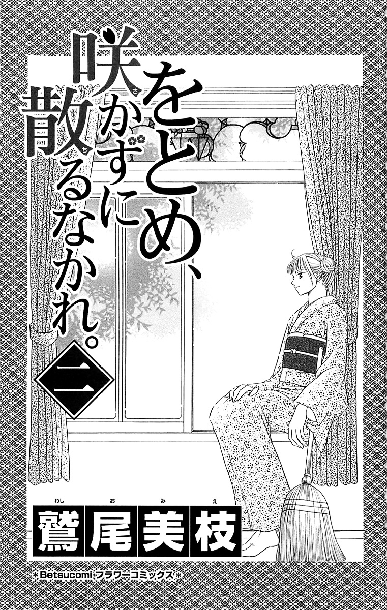 Otome, Sakazu Ni Chiru Na Kare - Vol.2 Chapter 4