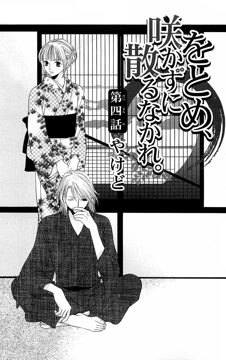 Otome, Sakazu Ni Chiru Na Kare - Vol.2 Chapter 4