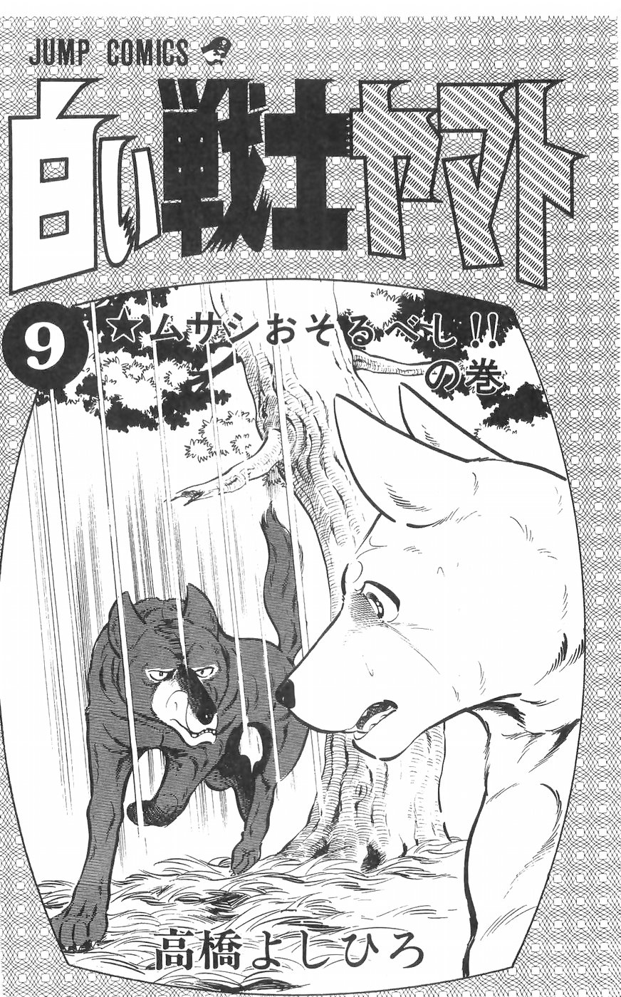 Shiroi Senshi Yamato - Vol.9 Chapter 34: The Monkey God Appears!