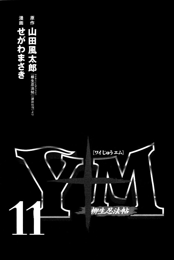 Y+M - Vol.11 Chapter 91 : The Ways Of Good And Evil (Ii)