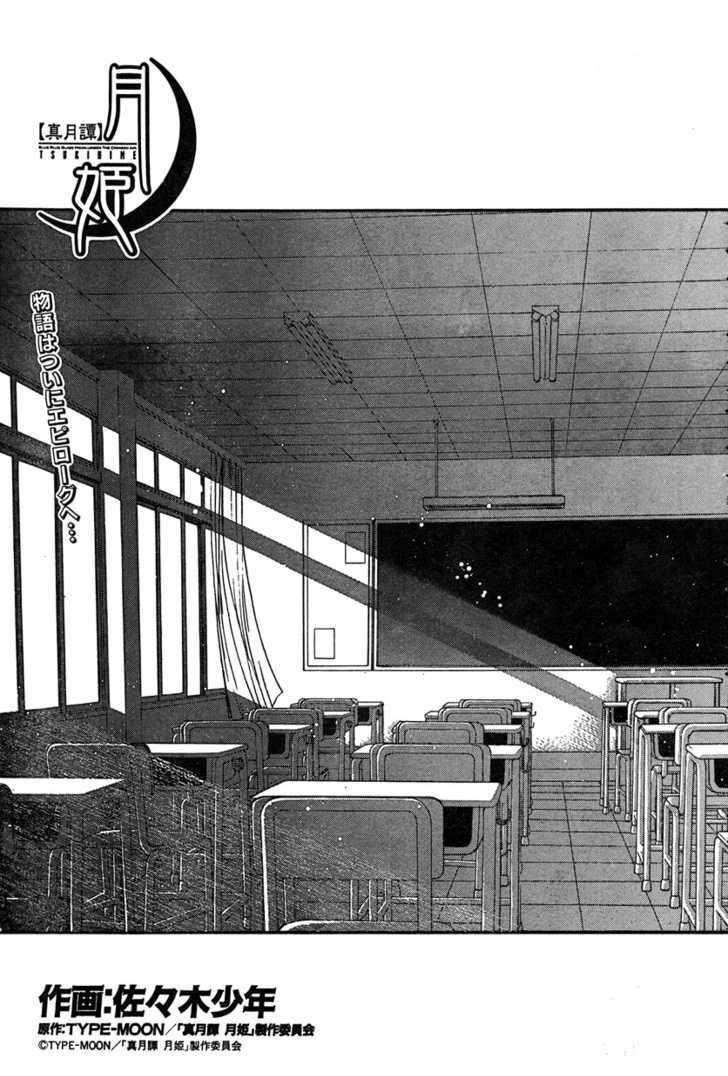 Shingetsutan Tsukihime - Vol.7 Chapter 72