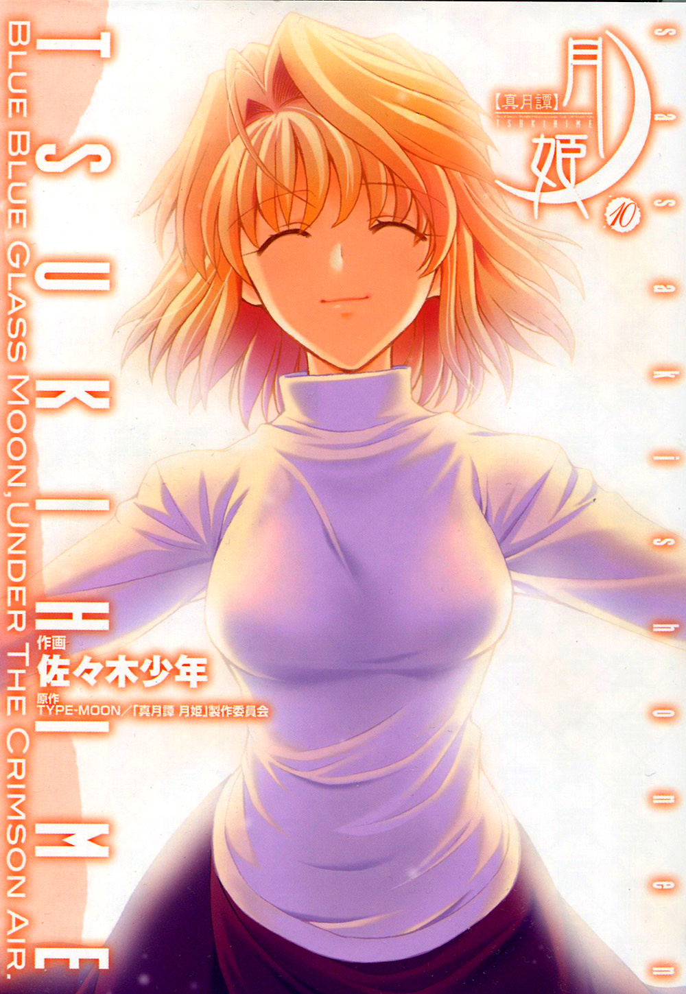 Shingetsutan Tsukihime - Vol.8 Chapter 73.5: Epilogue