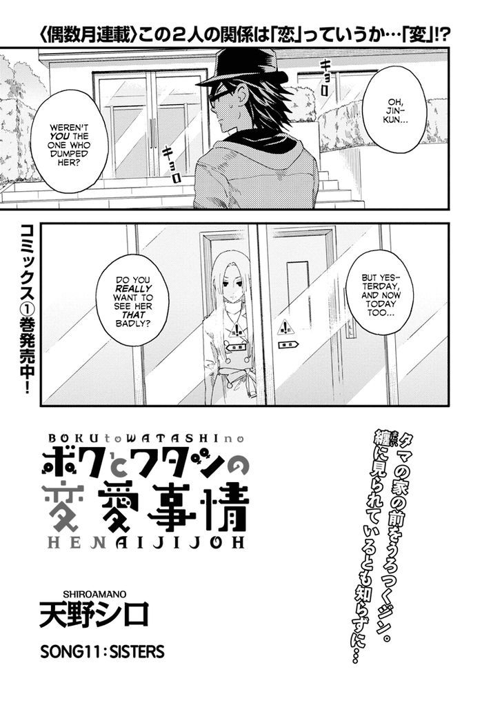 Boku To Watashi No Henai Jijou - Vol.1 Chapter 11 : Sisters