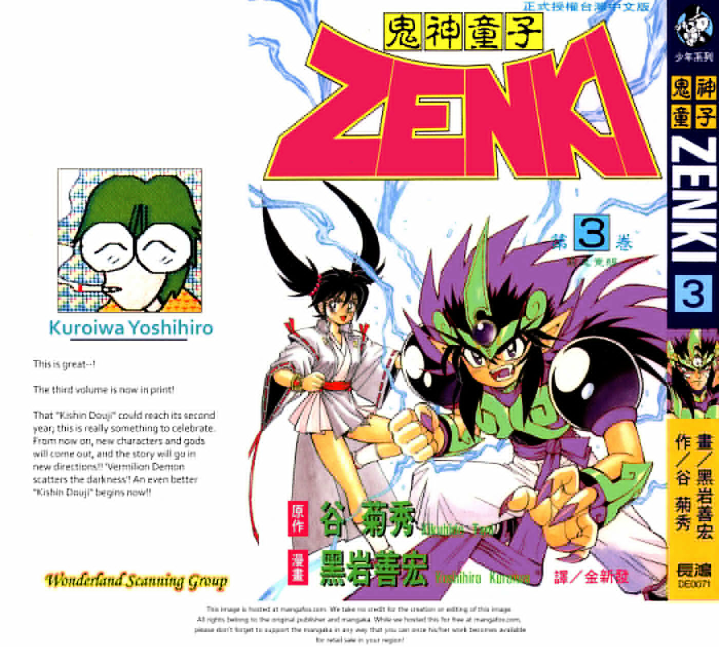 Kishin Douji Zenki - Vol.3 Chapter 3.4 : Dark King: Death Curse Bearer