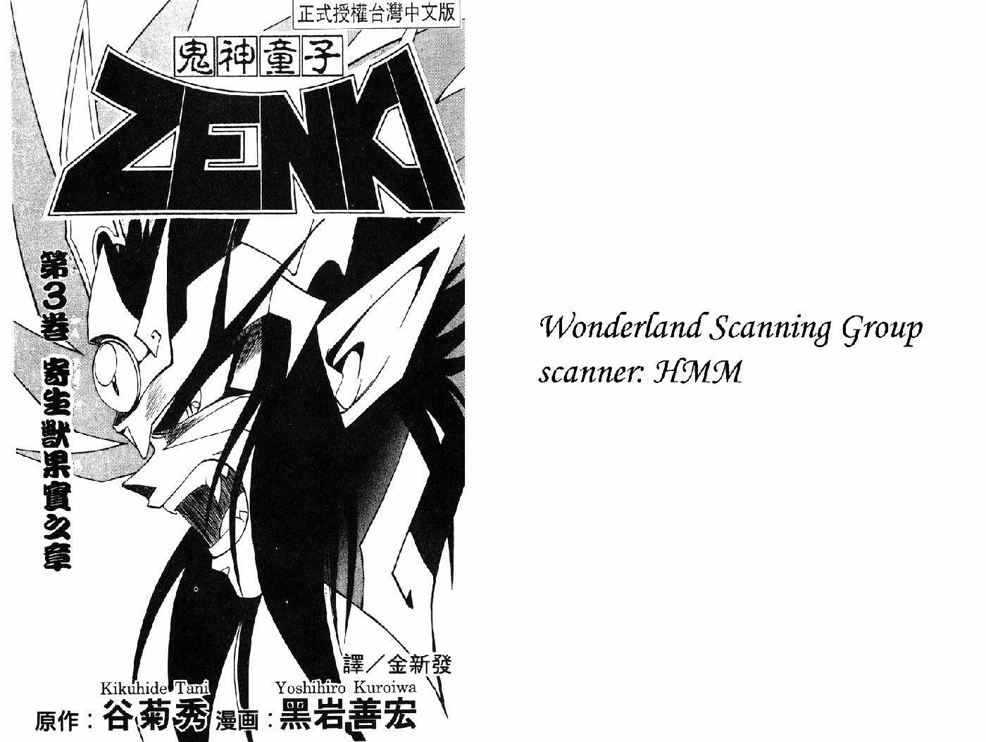 Kishin Douji Zenki - Vol.3 Chapter 3.4 : Dark King: Death Curse Bearer