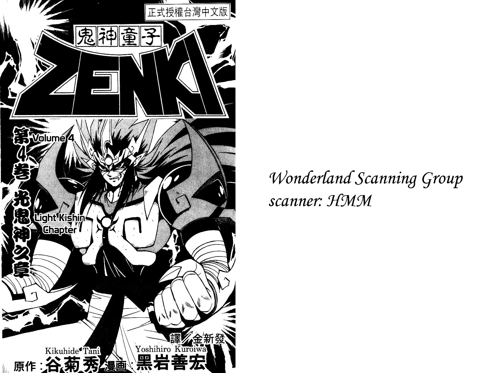 Kishin Douji Zenki - Chapter 6.1