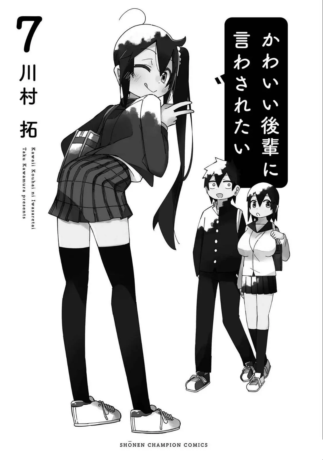 Kawaii Kouhai Ni Iwasaretai - Vol.7 Chapter 127.5: Volume Extras