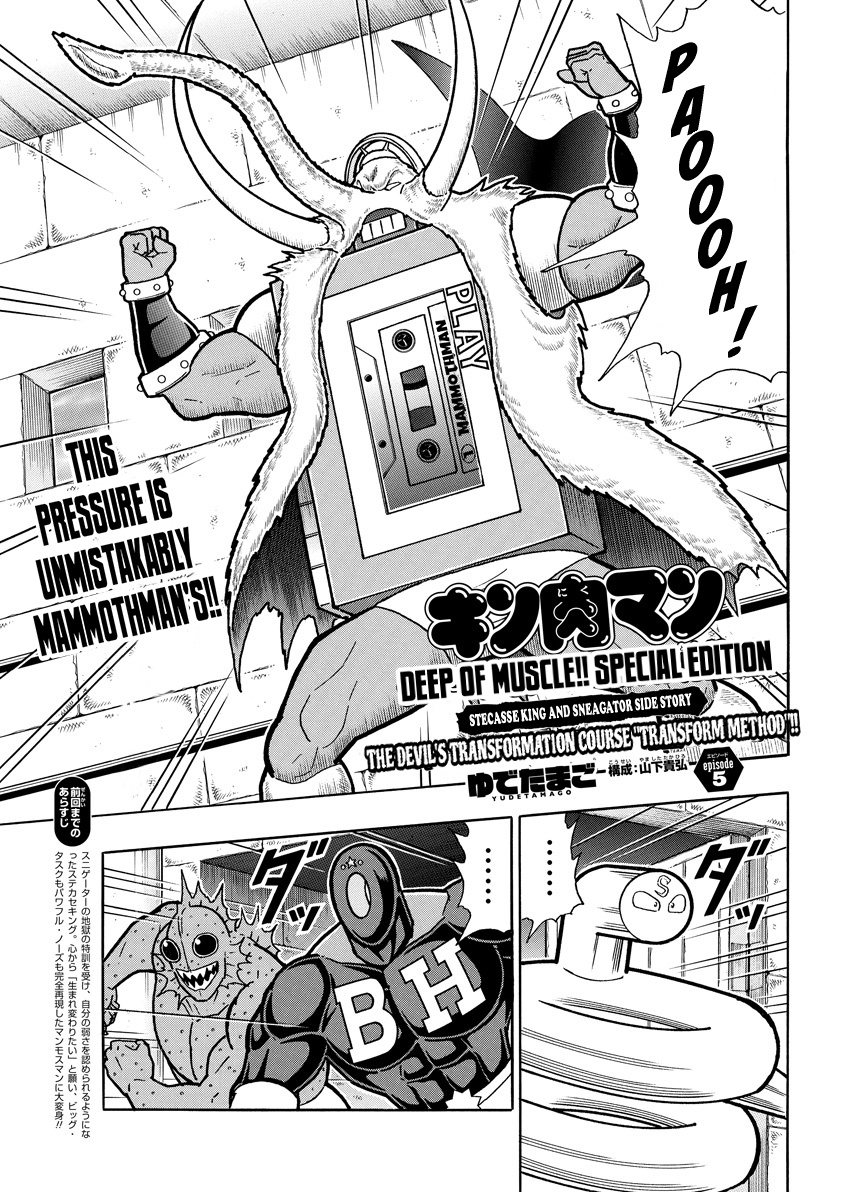 Kinnikuman: Deep Of Muscle!!: The Devil's Transformation Course "Transform Method"!! - Chapter 5: Episode 5