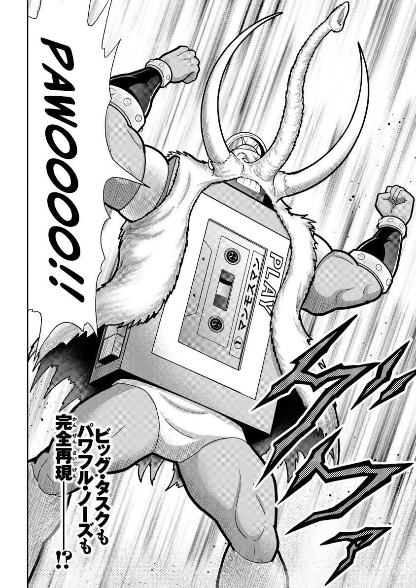 Kinnikuman: Deep Of Muscle!!: The Devil's Transformation Course "Transform Method"!! - Vol.1 Chapter 4