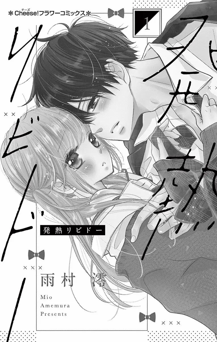 Hatsunetsu Libido - Chapter 1