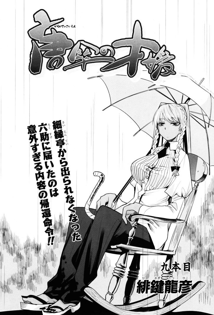 Karakasa No Saien - Vol.2 Chapter 9