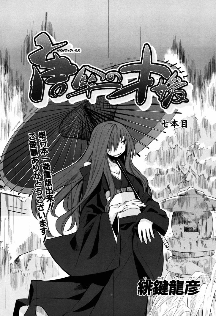 Karakasa No Saien - Vol.2 Chapter 7