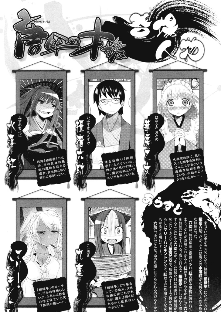 Karakasa No Saien - Vol.1 Chapter 4