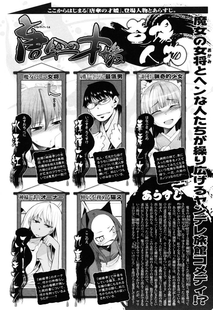 Karakasa No Saien - Vol.2 Chapter 10