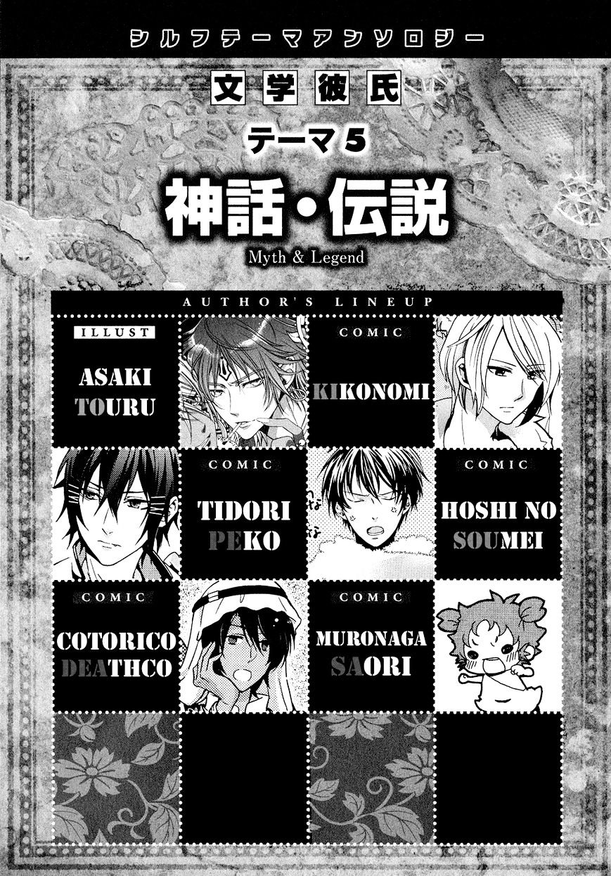 Bungaku Kareshi - Chapter 5 : Myth & Legend