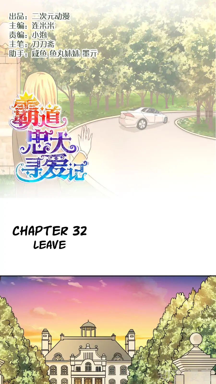 Badao Zhong Quan Zun Aiji - Chapter 32: Leave