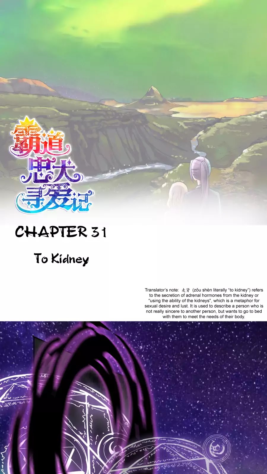 Badao Zhong Quan Zun Aiji - Chapter 31: To Kidney