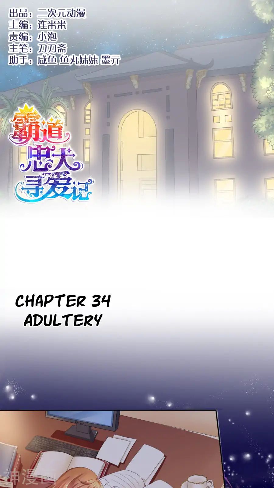 Badao Zhong Quan Zun Aiji - Chapter 34: Adultery