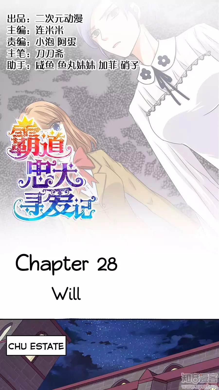 Badao Zhong Quan Zun Aiji - Chapter 28