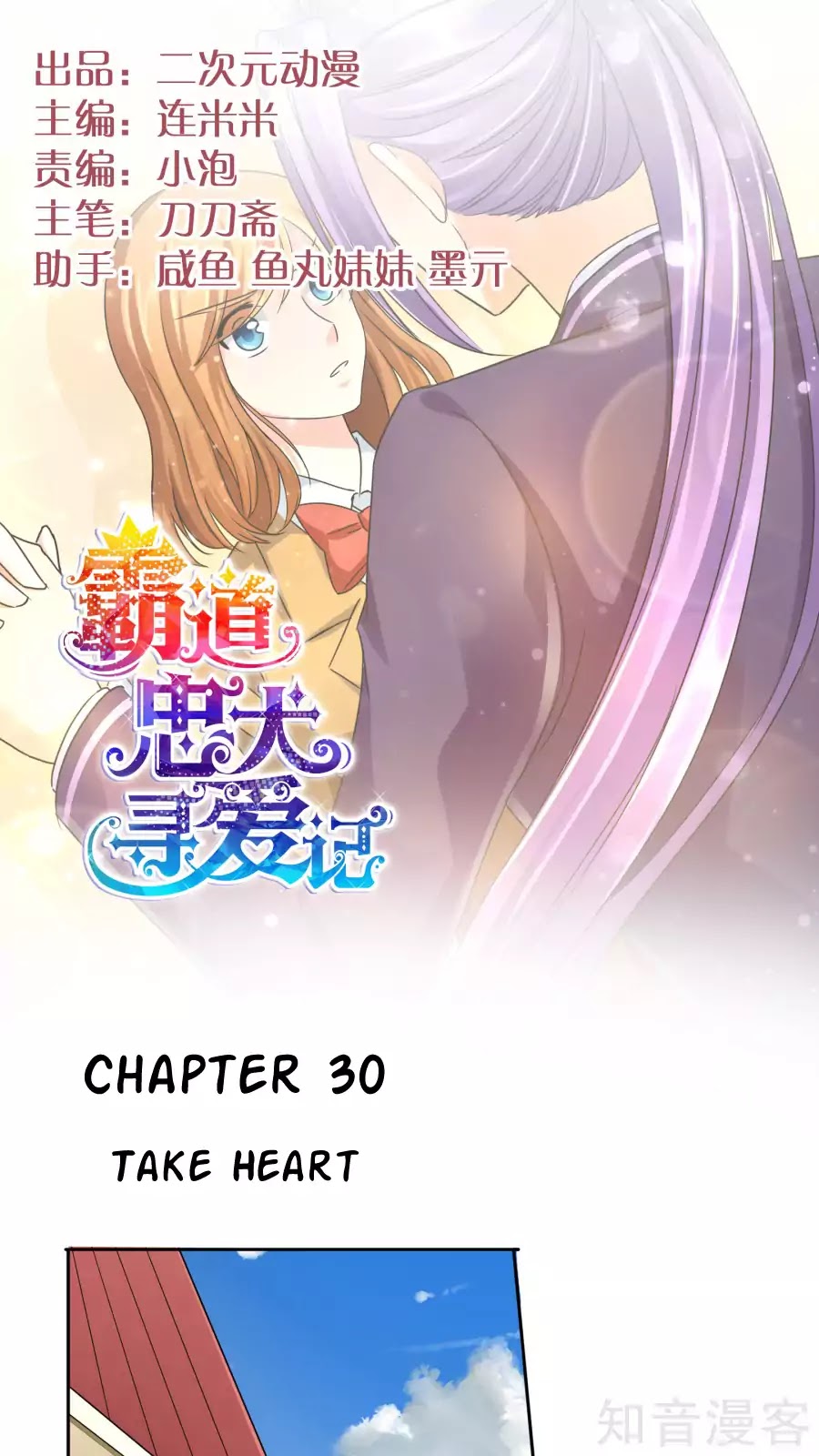 Badao Zhong Quan Zun Aiji - Chapter 30