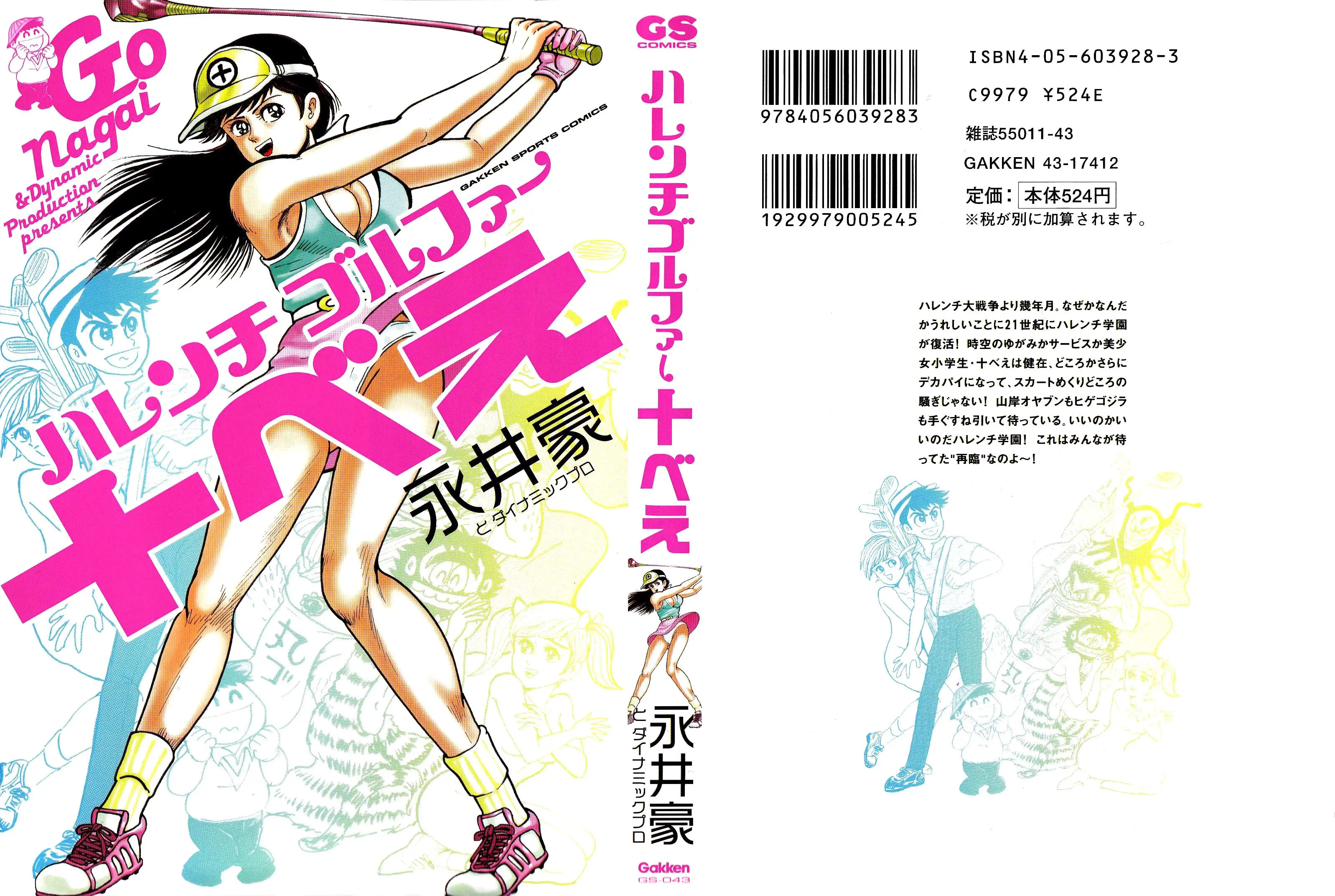 Shameless Golfer Jubei - Vol.1 Chapter 1: Round-The-Town Golf Tournament