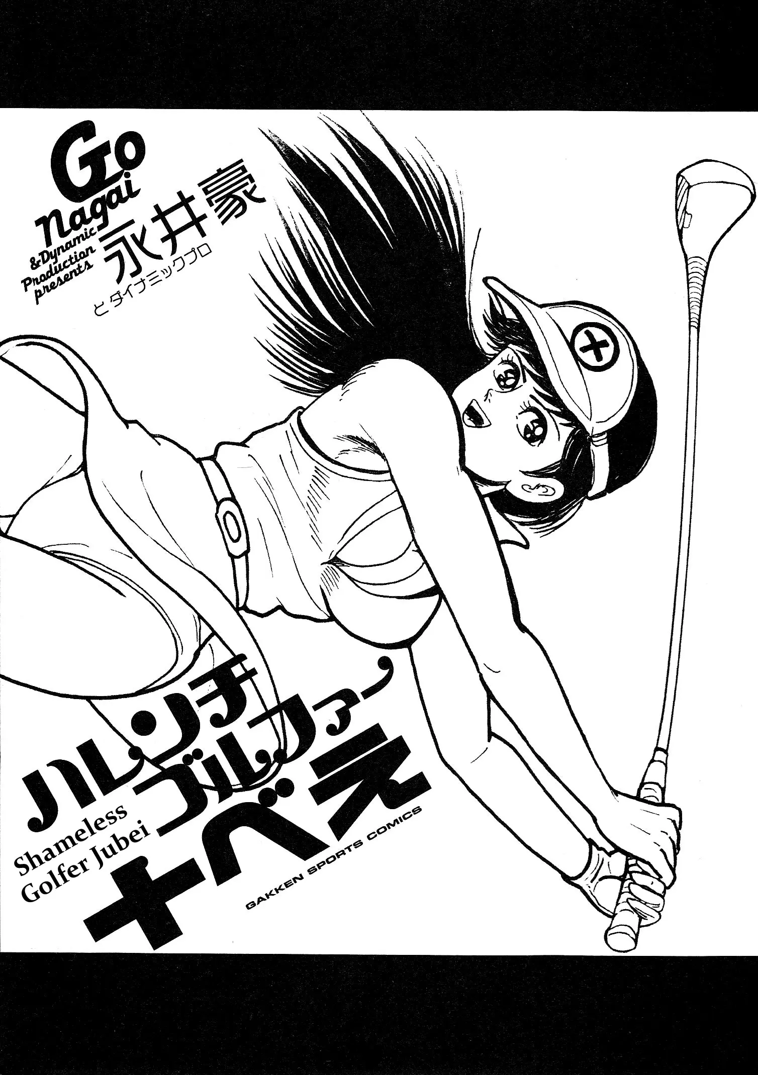 Shameless Golfer Jubei - Vol.1 Chapter 1: Round-The-Town Golf Tournament