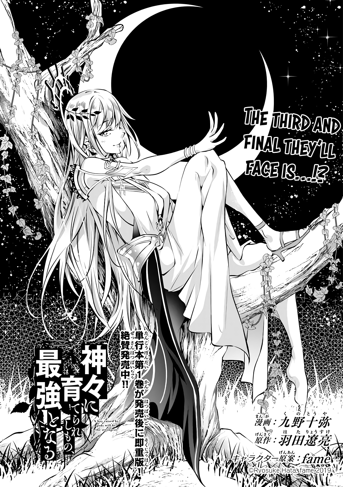 Kamigami Ni Sodaterare Shimo No, Saikyou To Naru - Vol.1 Chapter 6