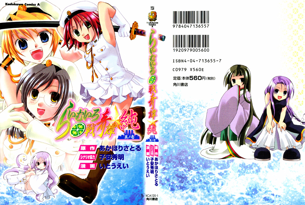 Lime-Iro Senkitan☆Jun - Vol.1 Chapter 1 : The Girls From The Northern Land