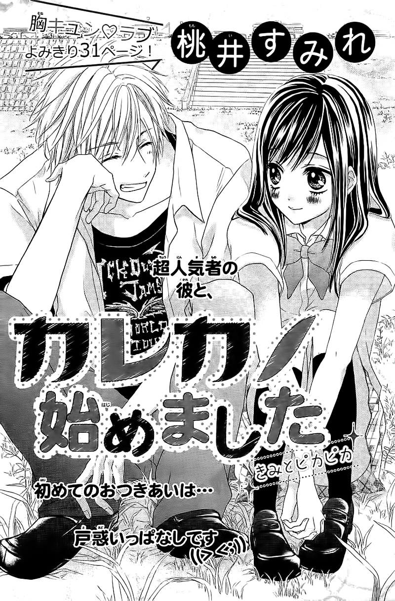 Kare Kano Hajimemashita - Chapter 0 : [Oneshot]