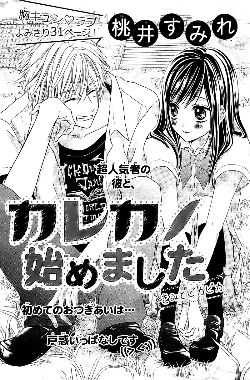 Kare Kano Hajimemashita - Chapter Ibi-Manga : [Oneshot]