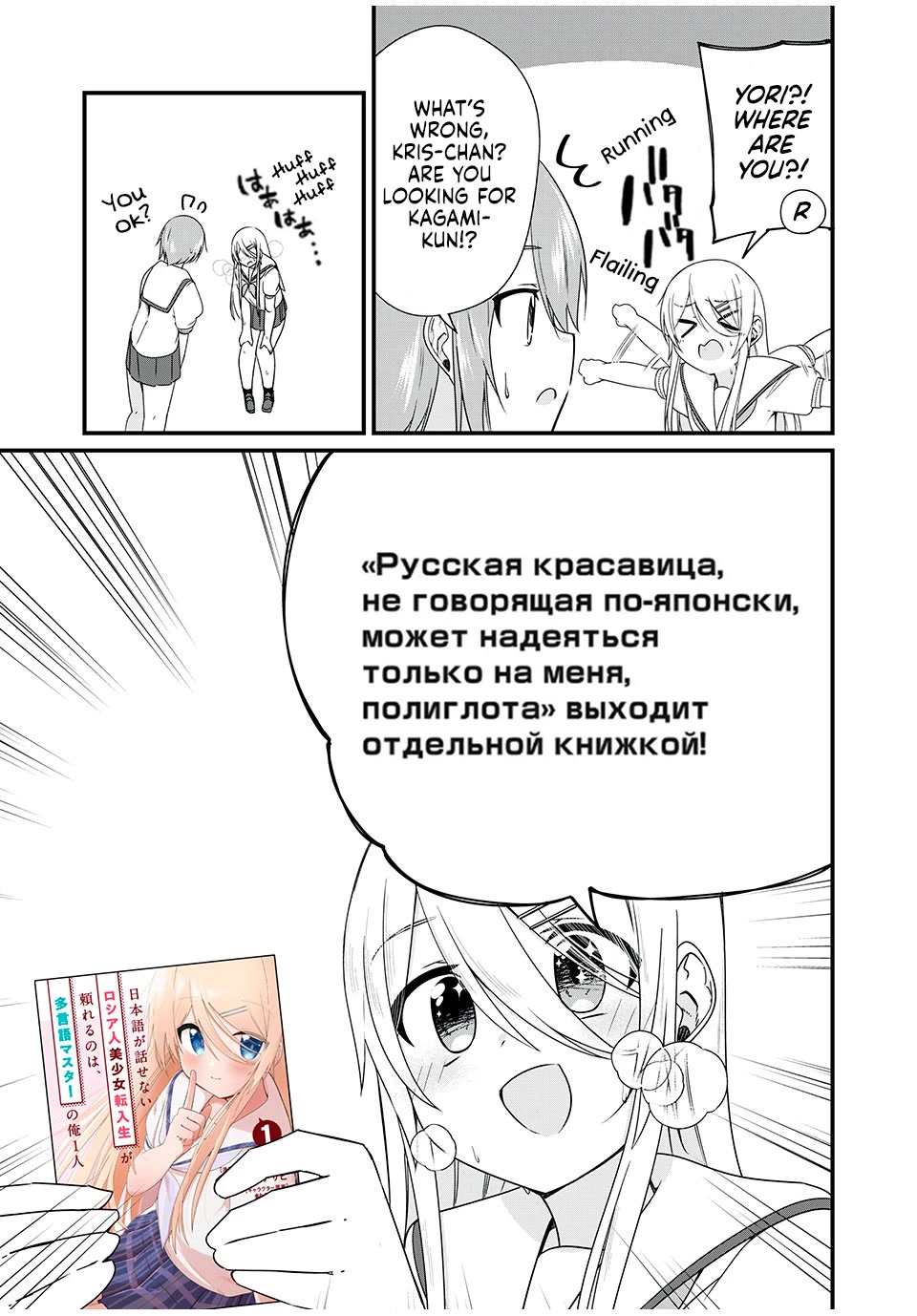 Russian Transfer Student Who Can't Speak Japanese - Chapter 16.5