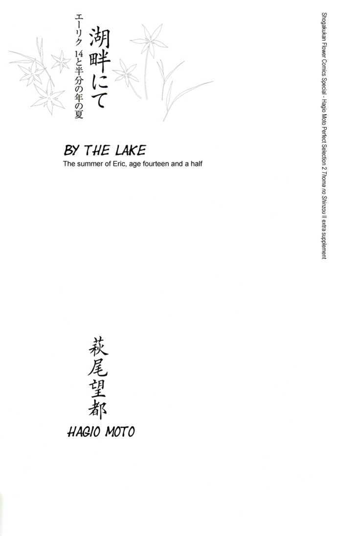 Thomas No Shinzou - Vol.3 Chapter 8 : By The Lake