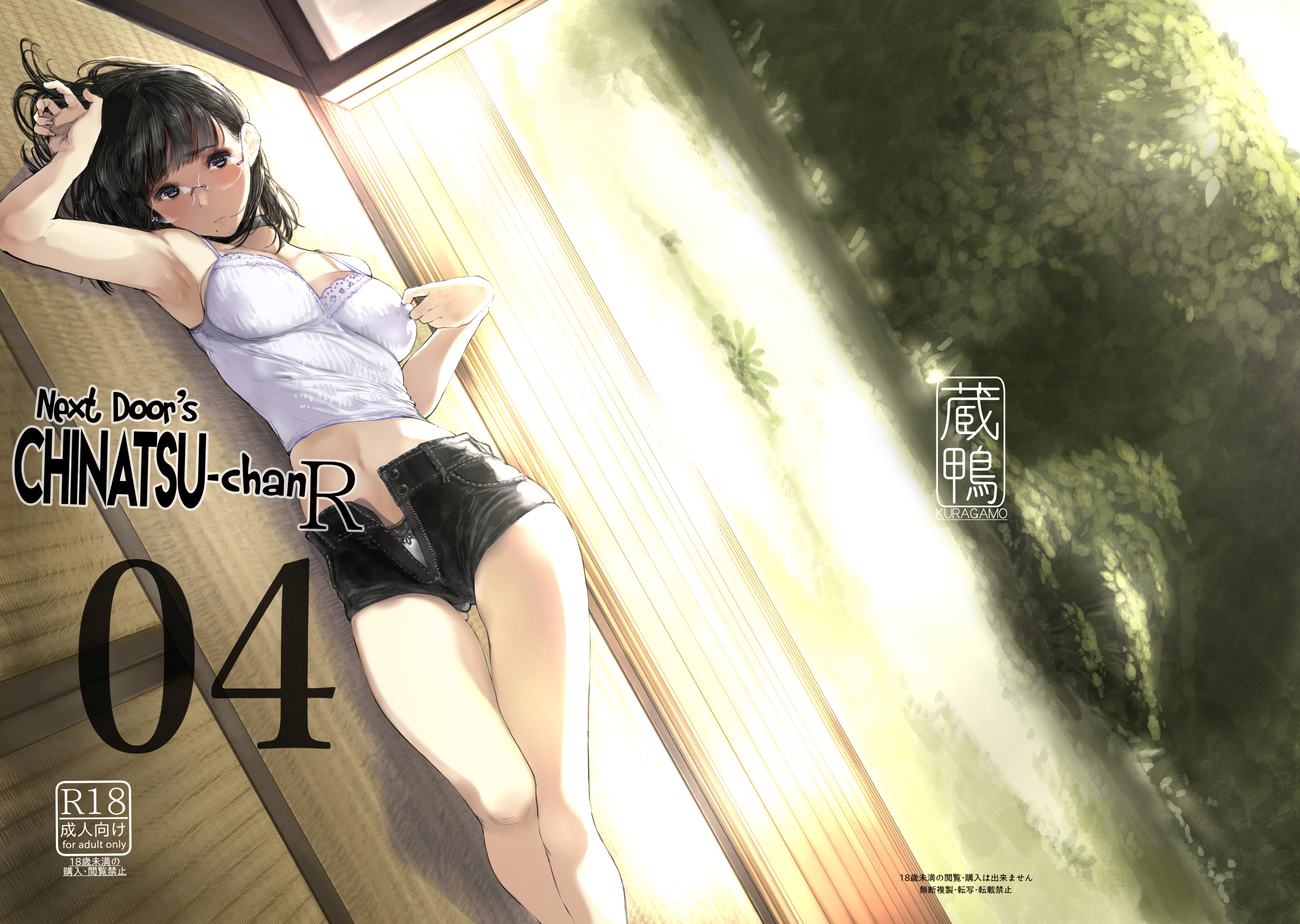 Next Door's Chinatsu-Chan R - Chapter 4: Next Door's Chinatsu-Chan R 04