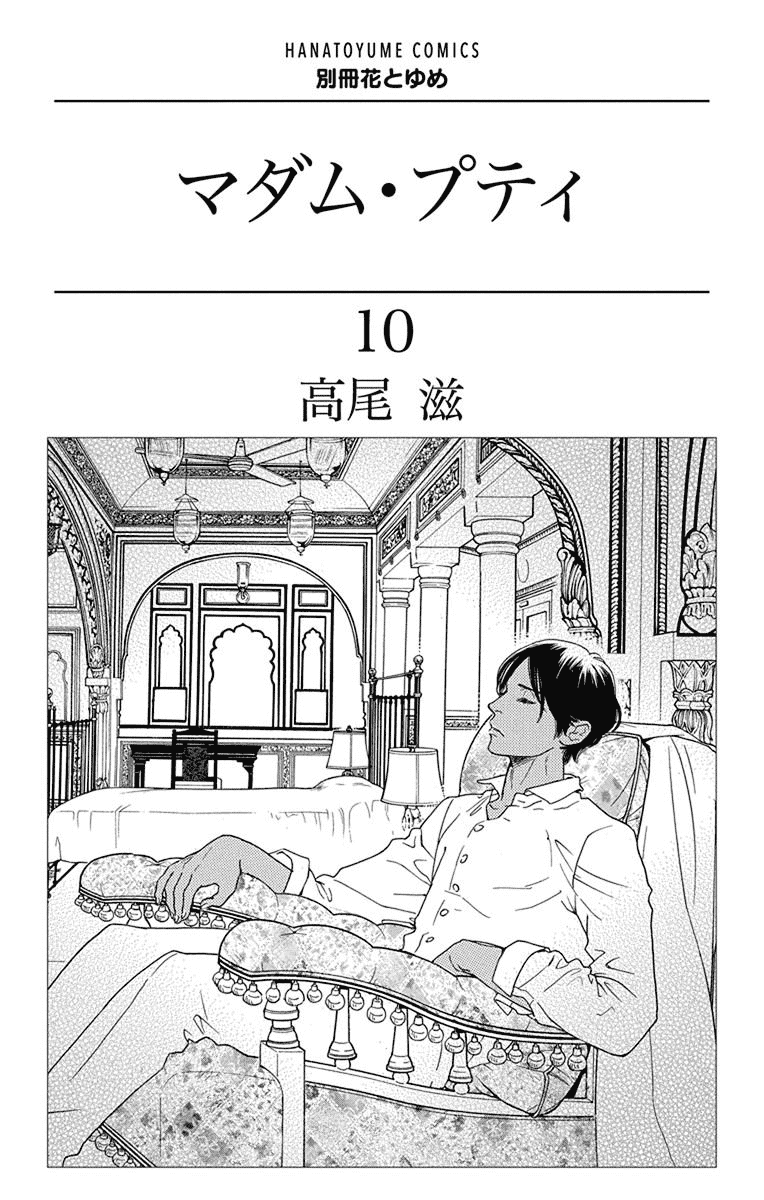 Madame Petit - Chapter 45